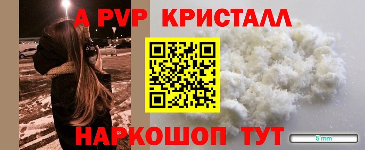 Alpha-PVP мука Советская Гавань