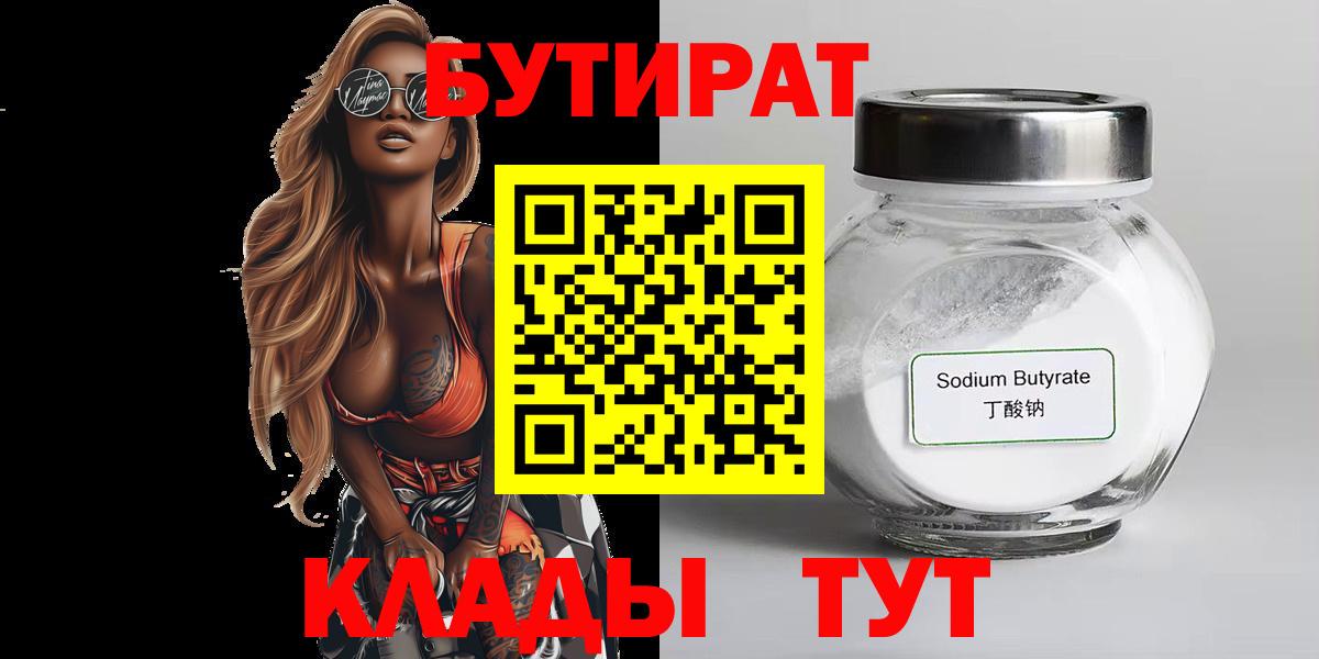 Бутират бутандиол Советская Гавань