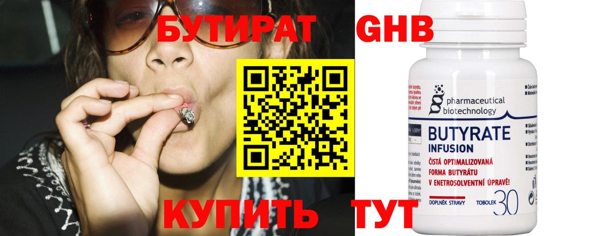 Советская Гавань  Бутират  Вход с VPN  Бутират оксана 