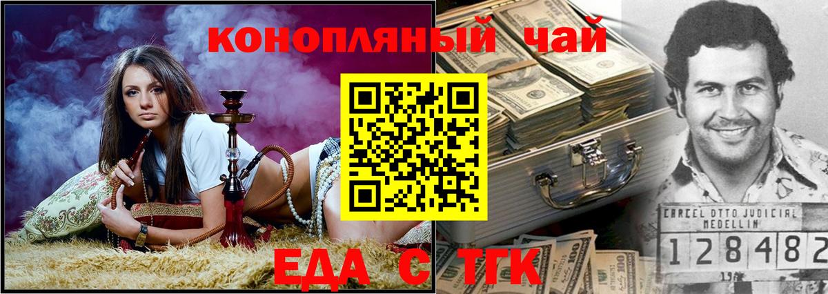 Еда ТГК конопля Советская Гавань
