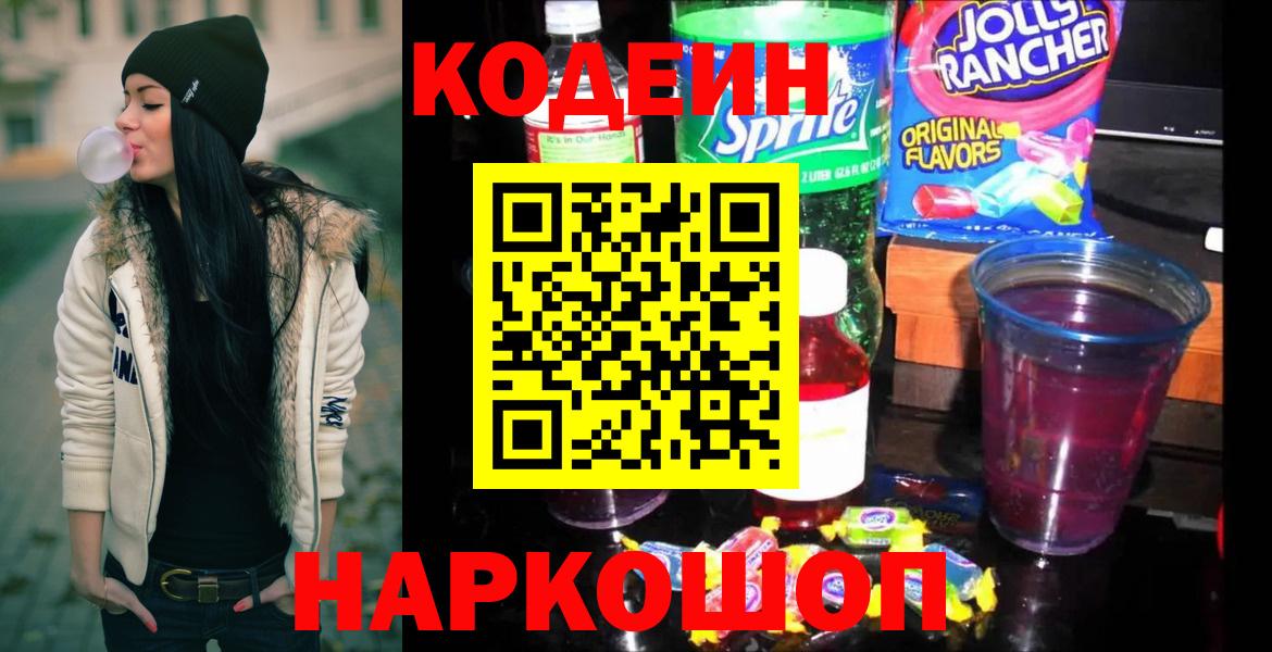 Советская Гавань  что такое   Вход с VPN  Кодеин напиток Lean (лин)  Codein напиток Lean (лин) 