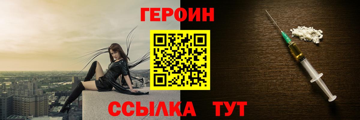 Советская Гавань  ГЕРОИН  Вход с VPN  Героин герыч 