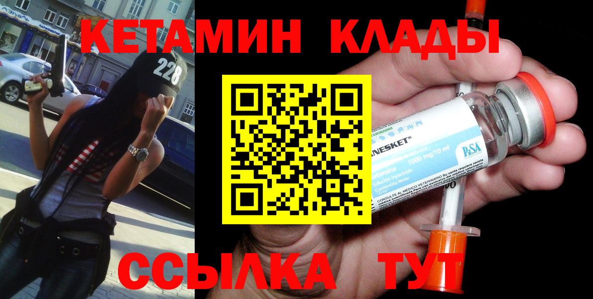 Кетамин ketamine Советская Гавань