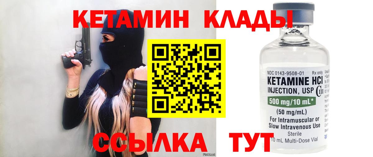Кетамин ketamine  Вход с VPN    как зайти  Советская Гавань  Кетамин VHQ 