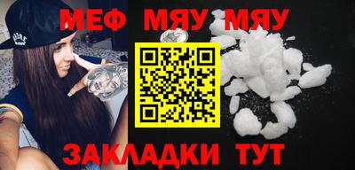 мяу мяу мука Новодвинск