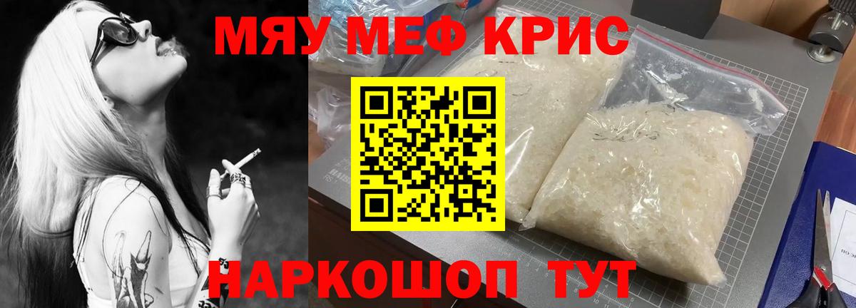 МЯУ-МЯУ  цена наркотик  Вход с VPN  МЕФ мяу мяу  МЕФ  Советская Гавань  Меф VHQ 