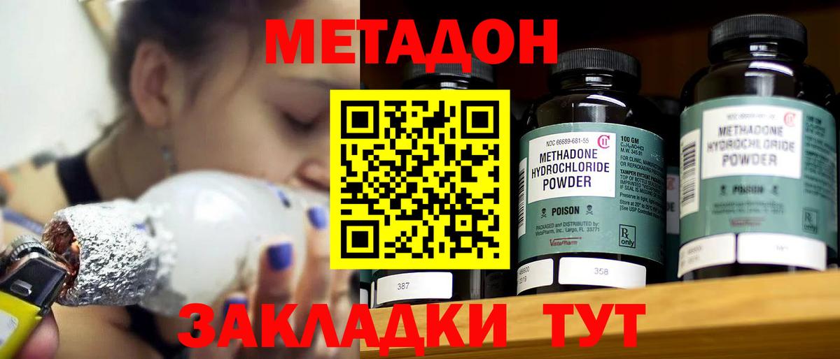 МЕТАДОН methadone  Вход с VPN  omg сайт  Советская Гавань  Метадон белоснежный 
