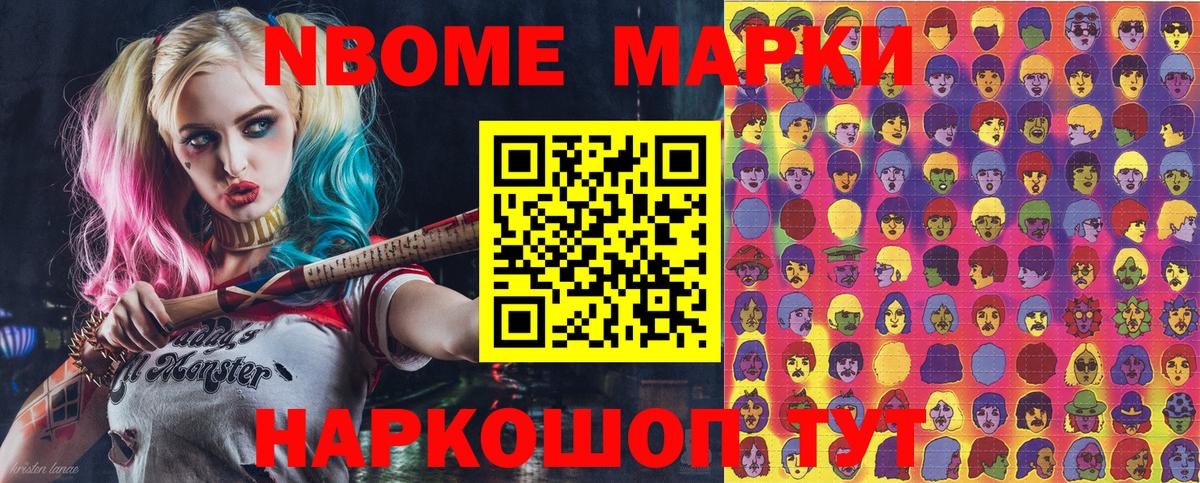 Марки 25I-NBOMe 1500мкг Советская Гавань