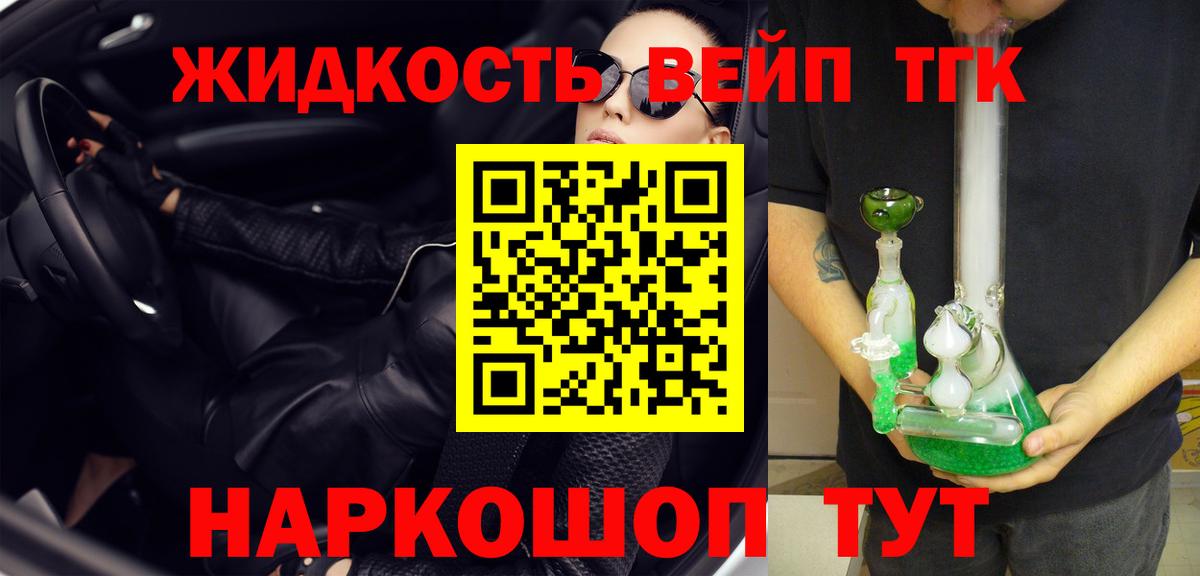Дистиллят ТГК вейп с тгк  Дистиллят ТГК гашишное масло  Советская Гавань  Вход с VPN 
